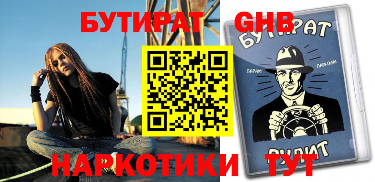 БУТИРАТ  Бутират Butirat  Вход с VPN  Тюмень 