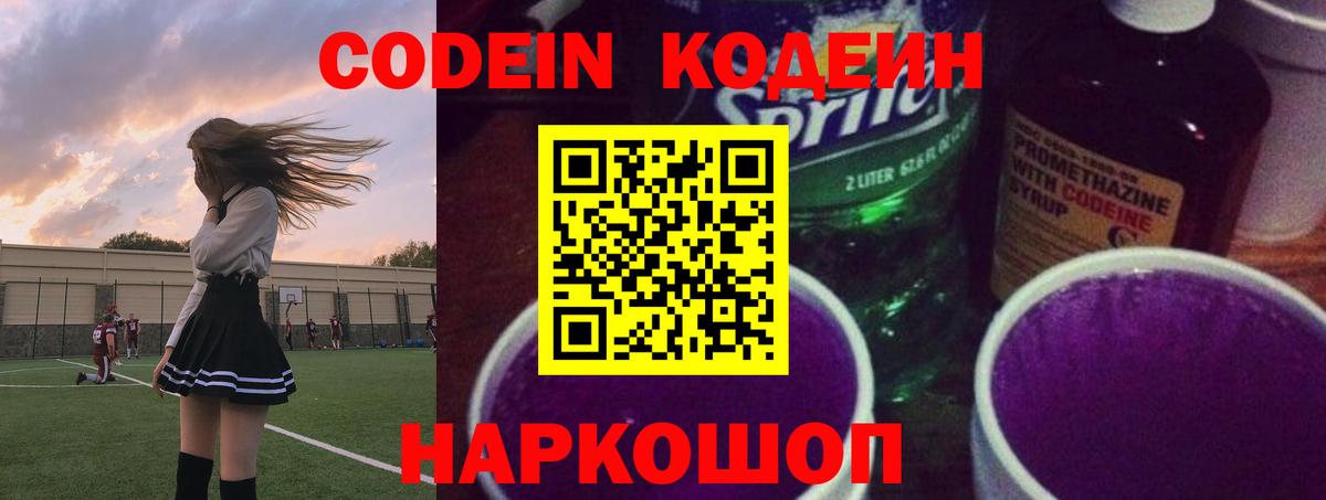 Тюмень  Кодеиновый сироп Lean Purple Drank  Вход с VPN 
