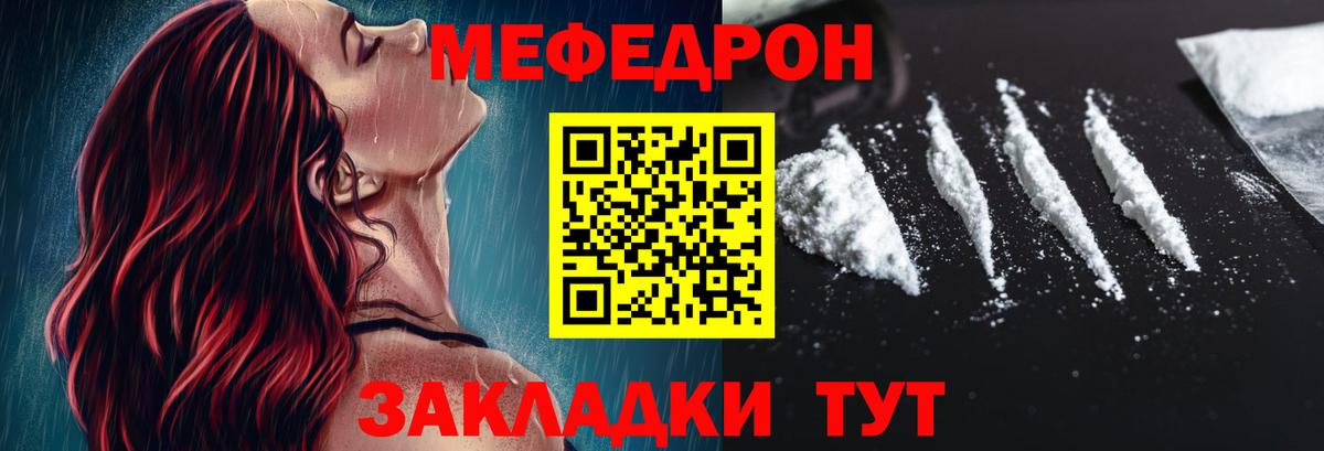 Мефедрон кристаллы Тюмень