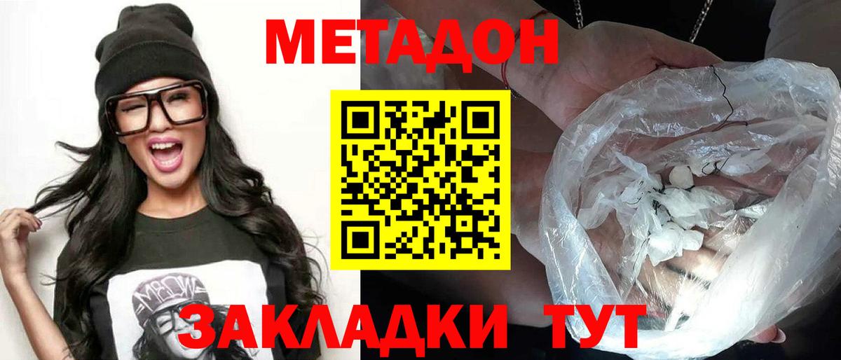 Метадон methadone  Вход с VPN  Тюмень 